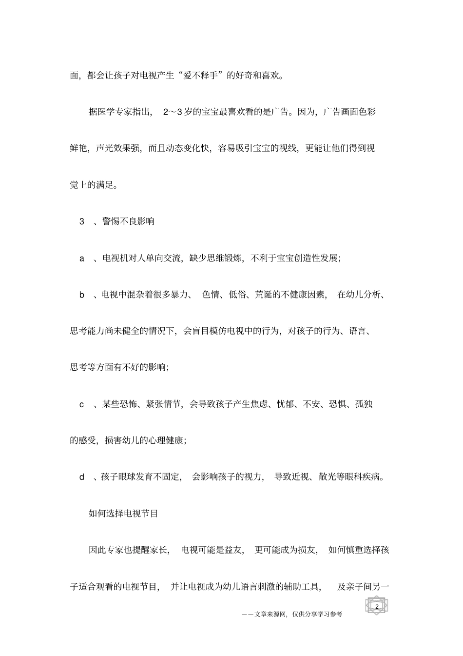 看电视对孩子是好是坏_第2页