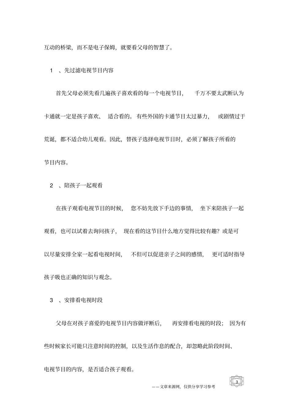 看电视对孩子是好是坏_第3页