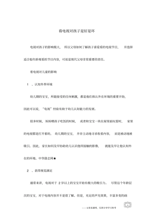 看电视对孩子是好是坏