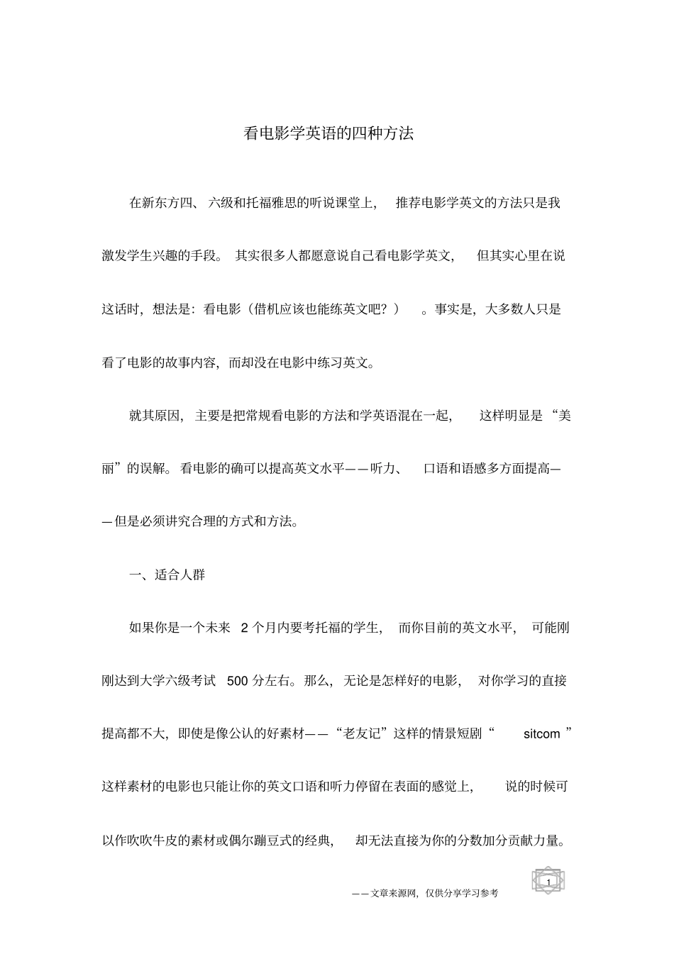 看电影学英语的四种方法_第1页