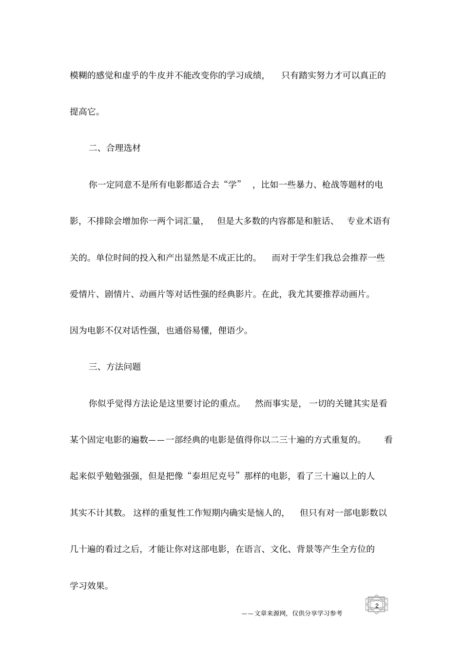 看电影学英语的四种方法_第2页