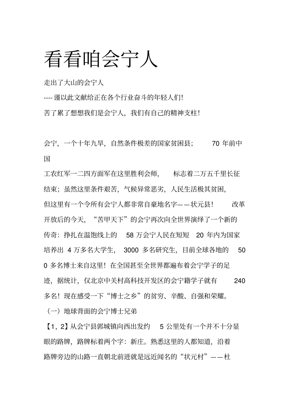 看看咱会宁人重点讲义资料_第1页