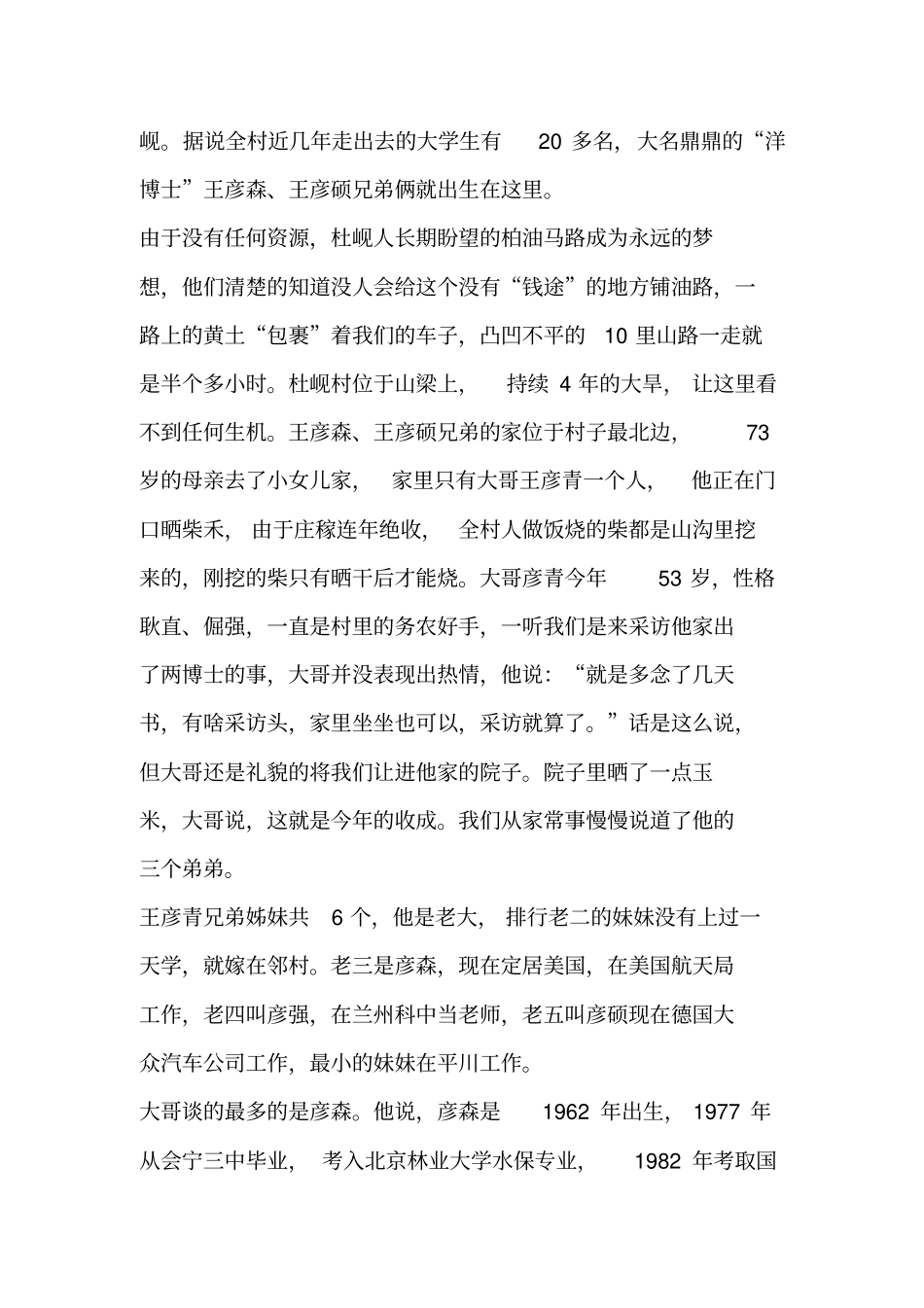 看看咱会宁人重点讲义资料_第2页