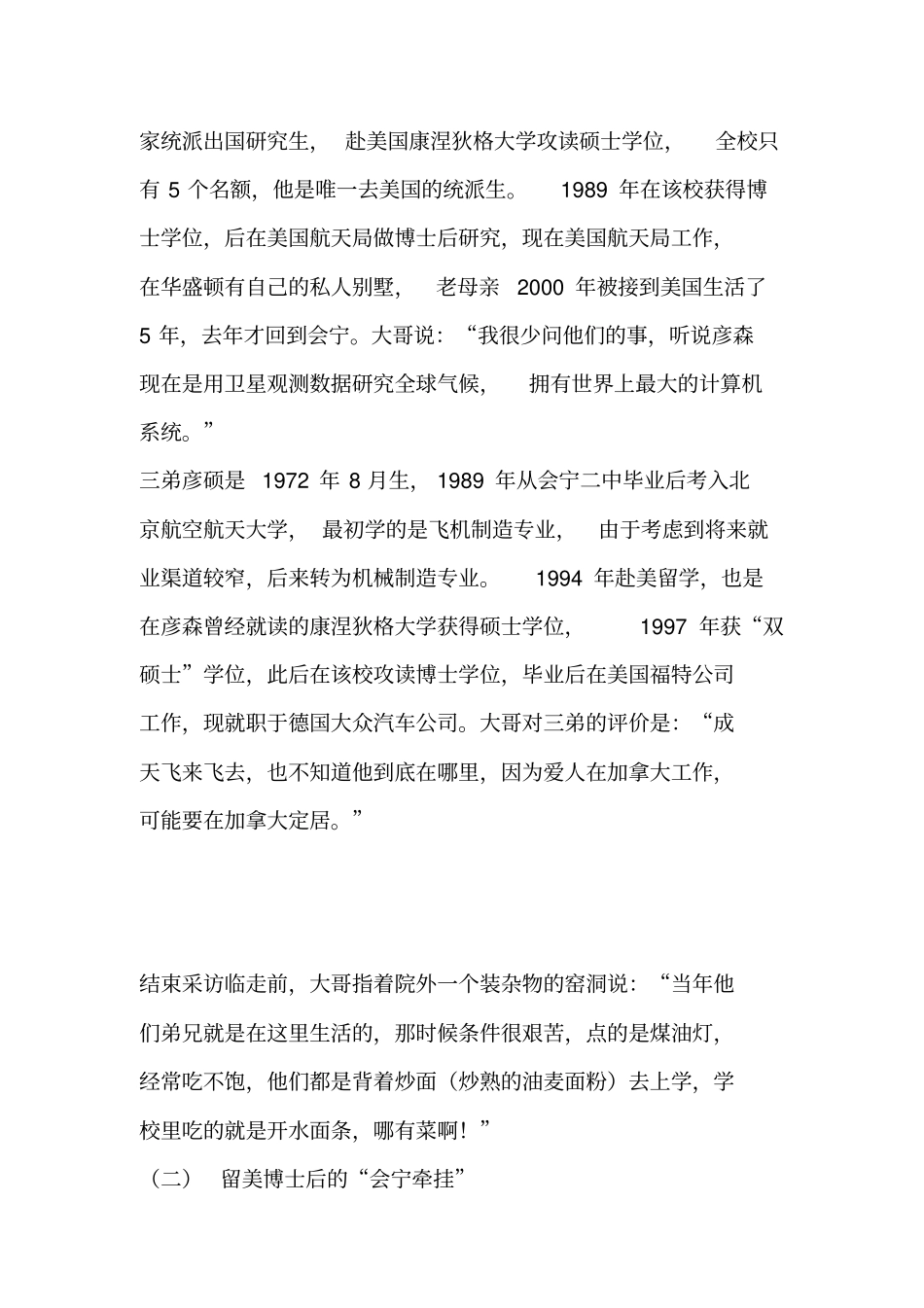 看看咱会宁人重点讲义资料_第3页