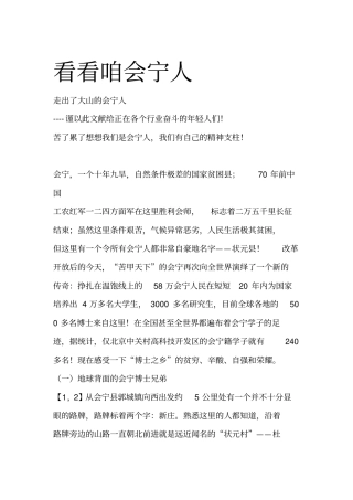 看看咱会宁人重点讲义资料