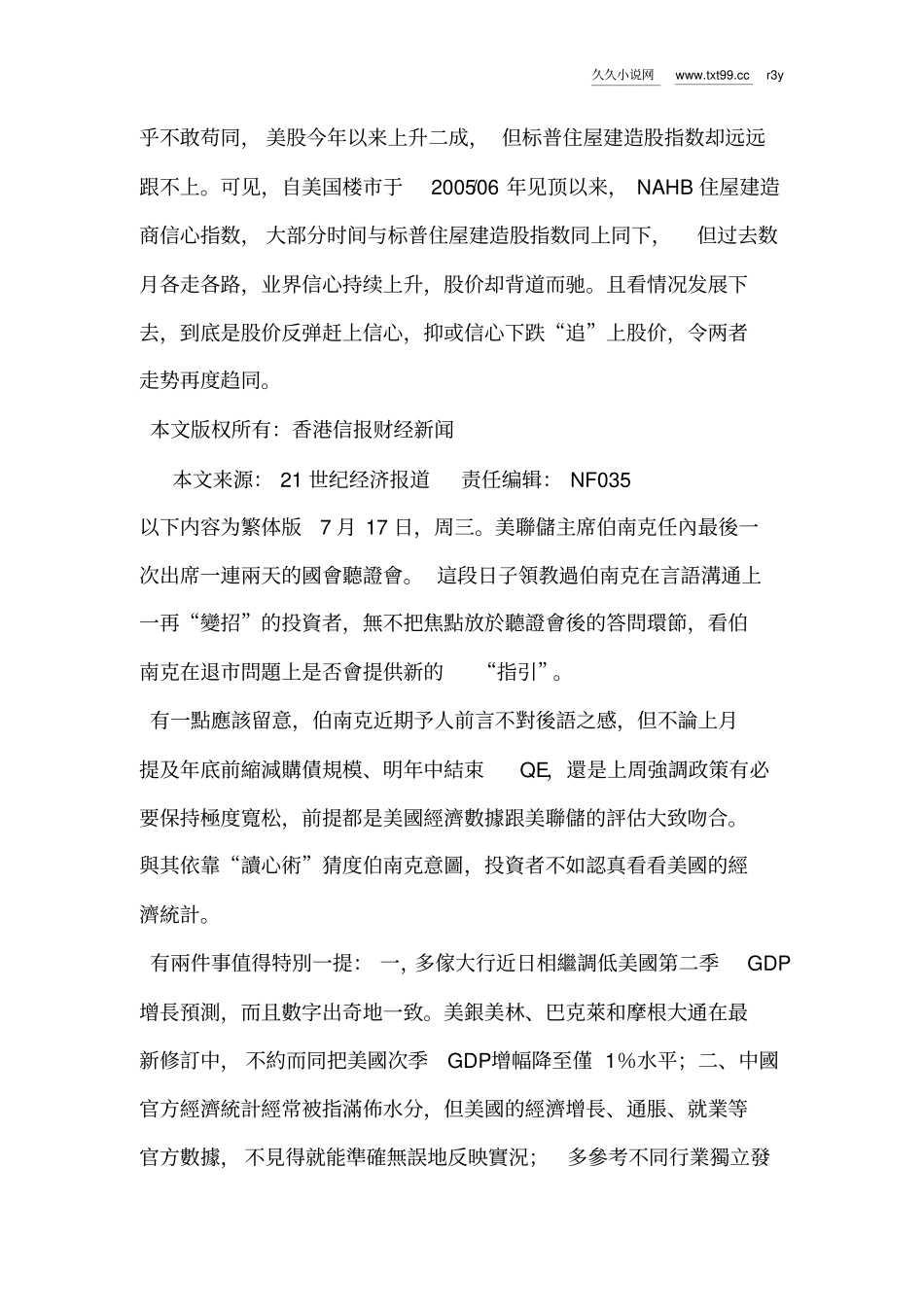 看看不渗水的美国经济_第3页
