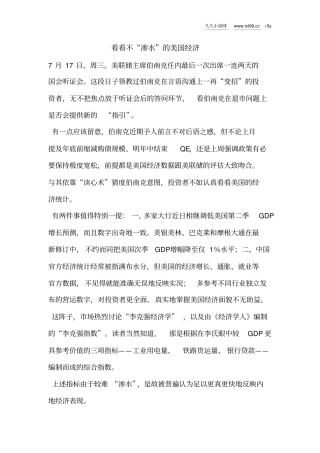 看看不渗水的美国经济