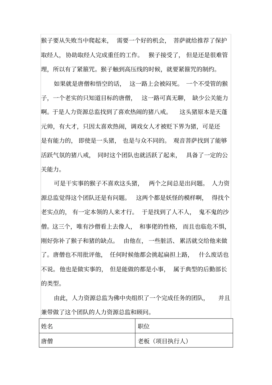 看西游记学组织结构_第2页