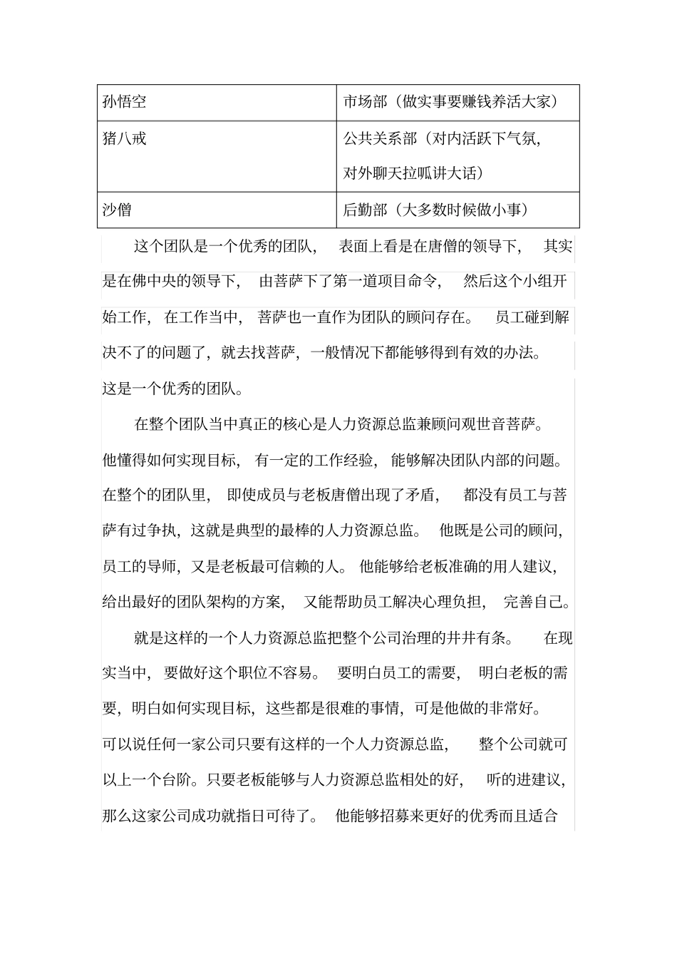 看西游记学组织结构_第3页