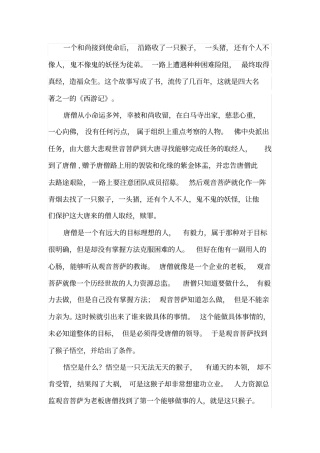 看西游记学组织结构