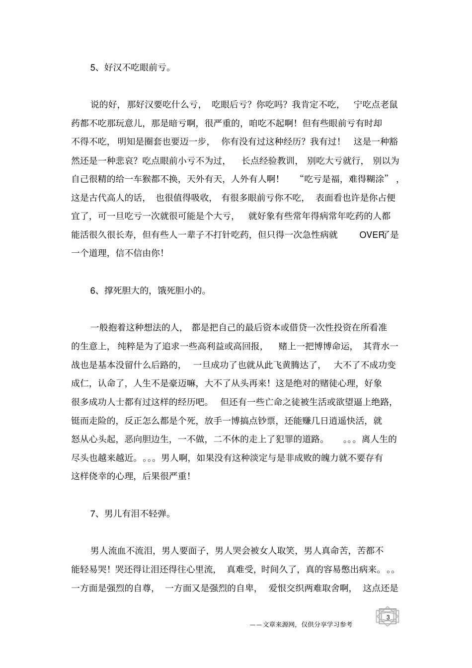 看起来很励志,其实欺骗男人一生的话_第3页