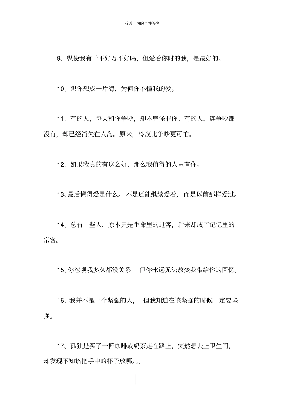 看透一切的个性签名_第2页