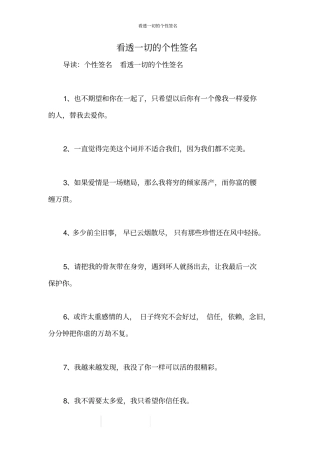 看透一切的个性签名