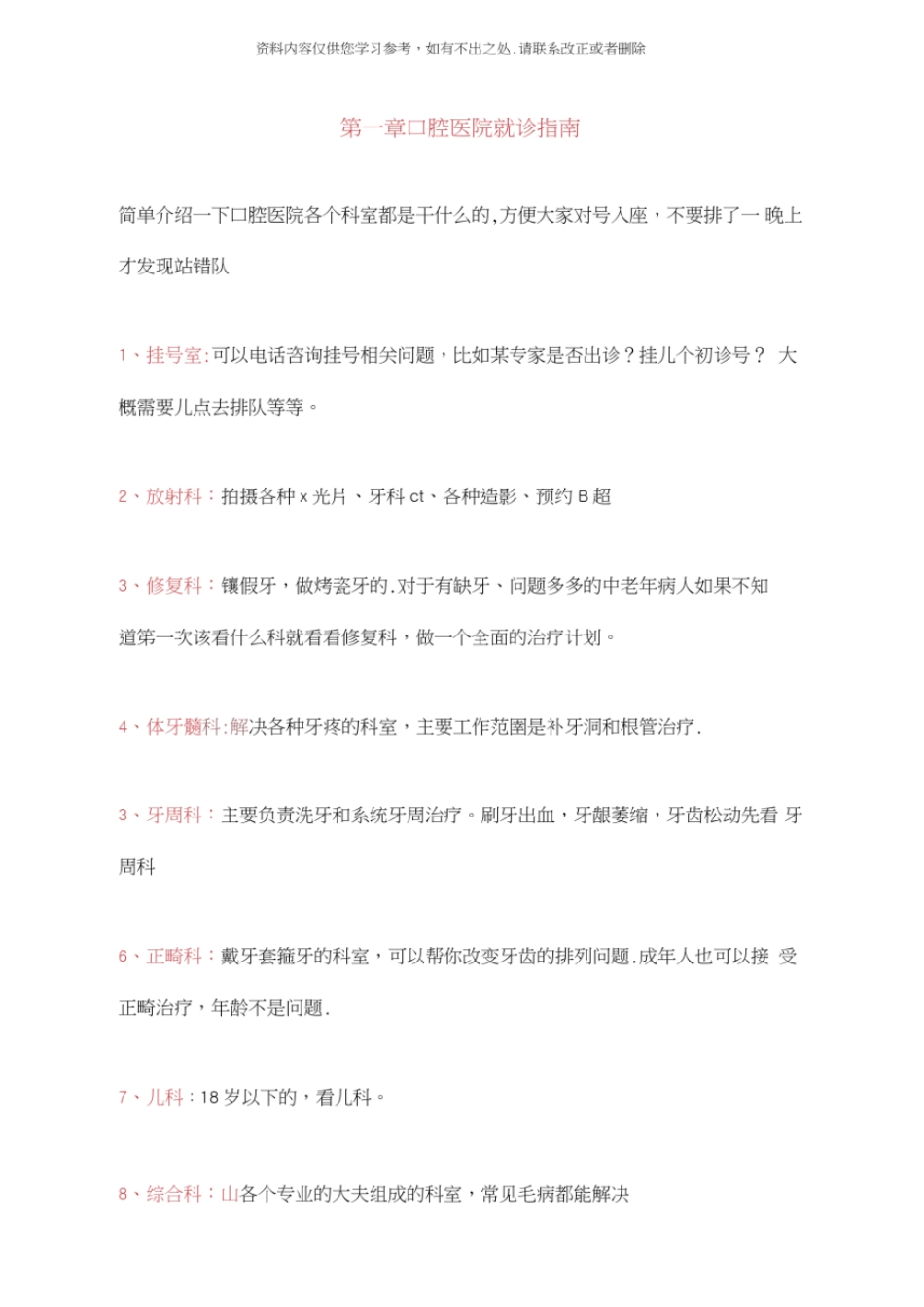 看牙、牙病治疗、拔牙、补牙的须知和注意事项_第1页