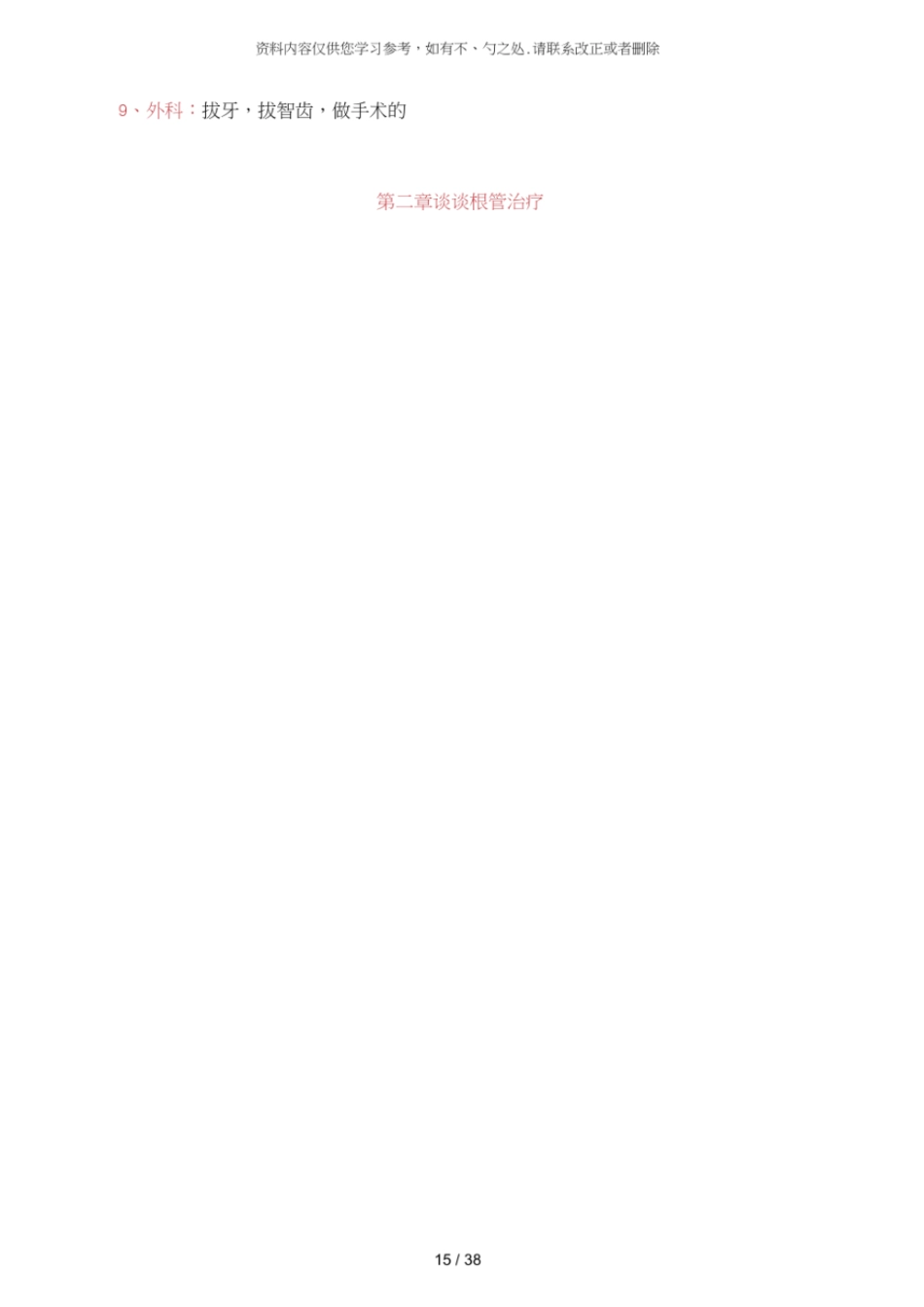 看牙、牙病治疗、拔牙、补牙的须知和注意事项_第2页