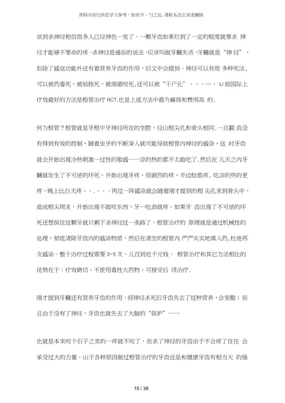 看牙、牙病治疗、拔牙、补牙的须知和注意事项_第3页