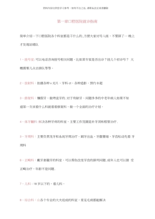 看牙、牙病治疗、拔牙、补牙的须知和注意事项
