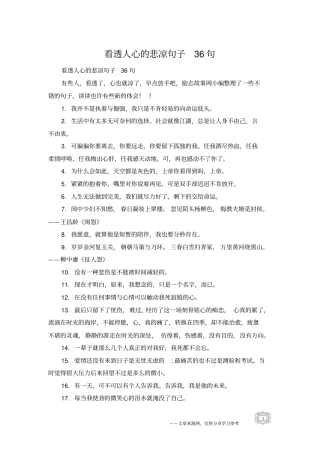 看透人心的悲凉句子36句