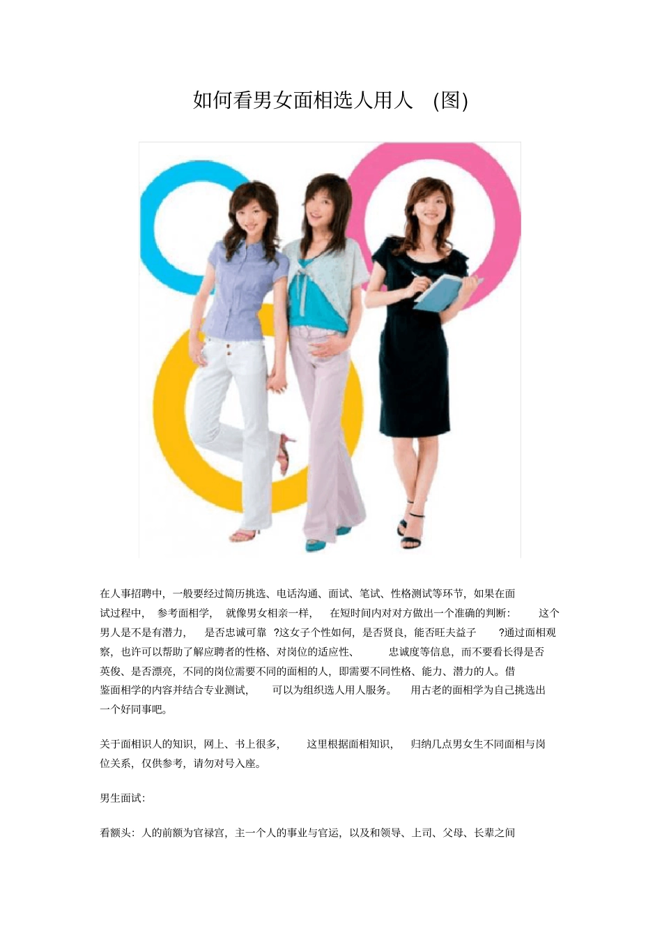 看面相选人用人_第1页