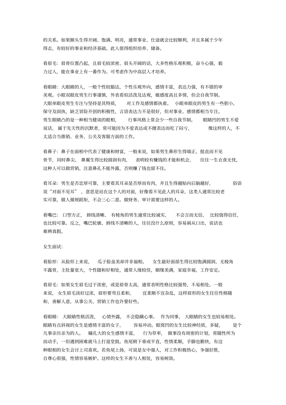 看面相选人用人_第2页