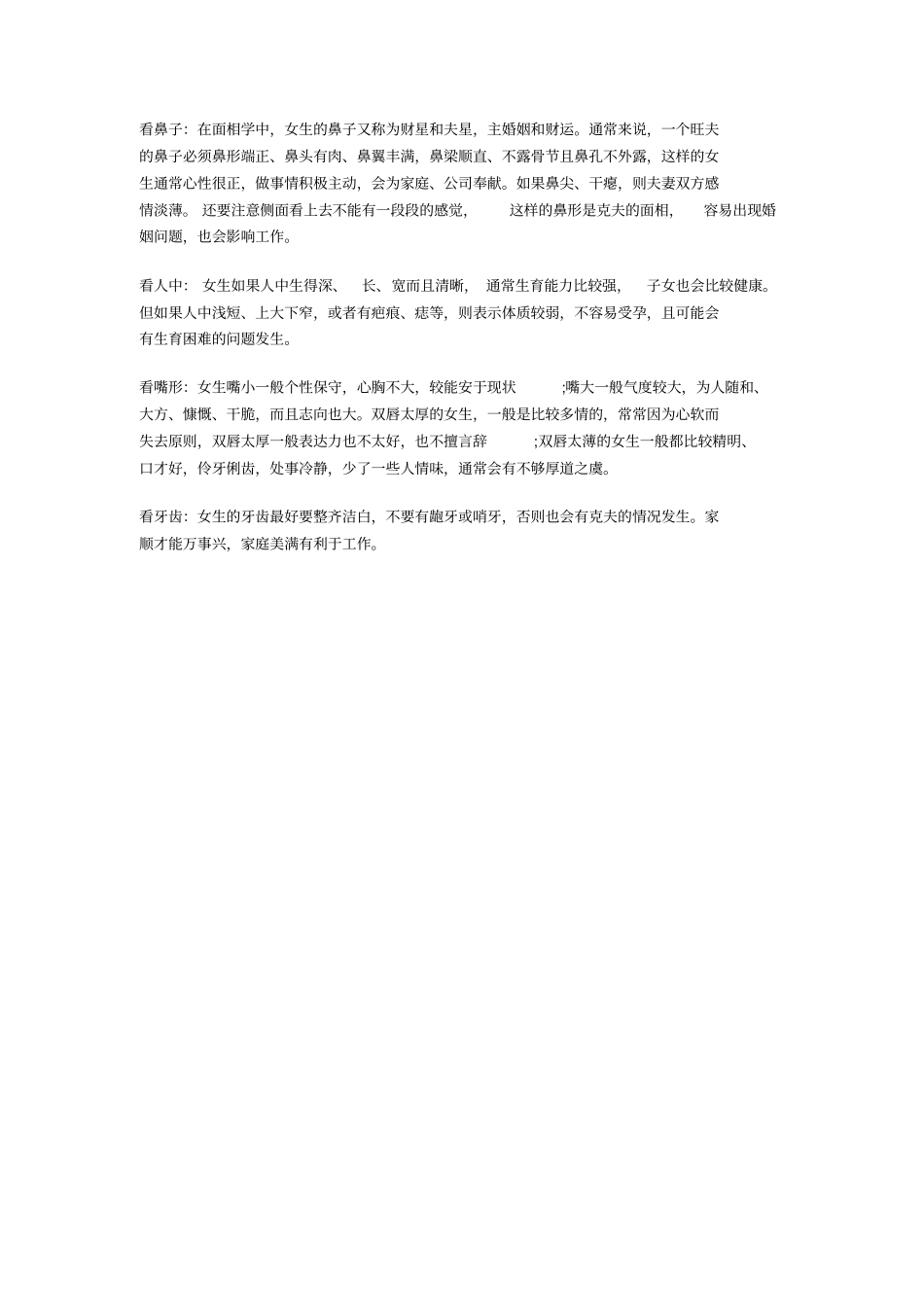 看面相选人用人_第3页