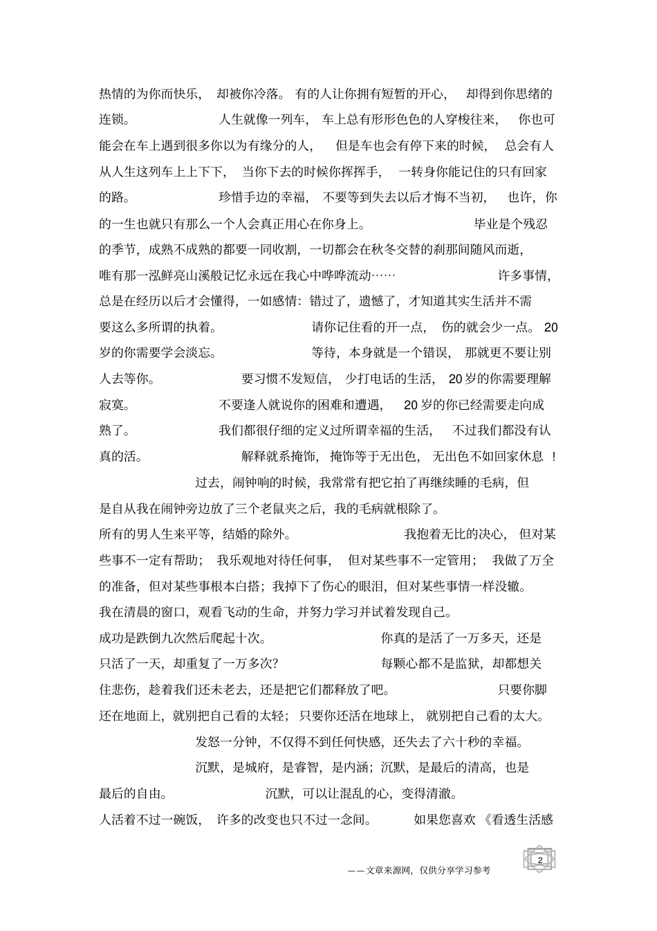 看透生活感悟的句子_第2页