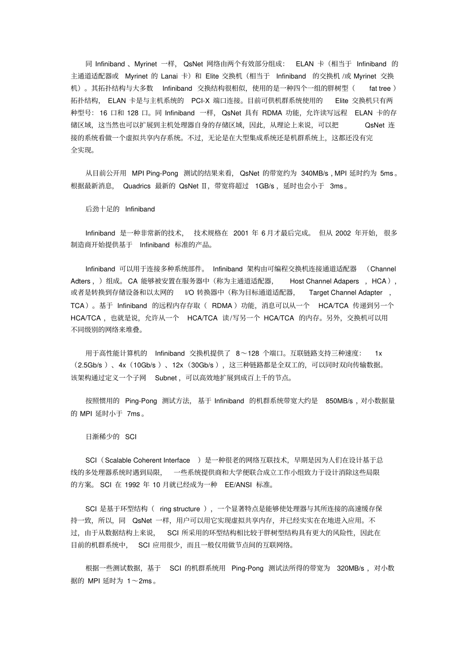 看高性能计算系统中常用的几种内部互联网络_第2页