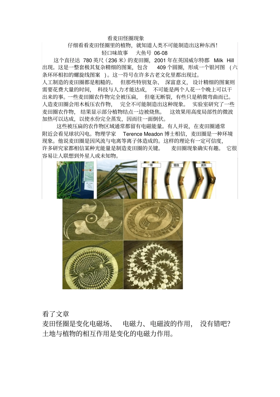 看麦田怪圈现象_第1页