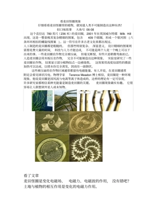 看麦田怪圈现象