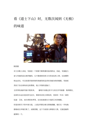 看道士下山时,无数次闻到无极的味道