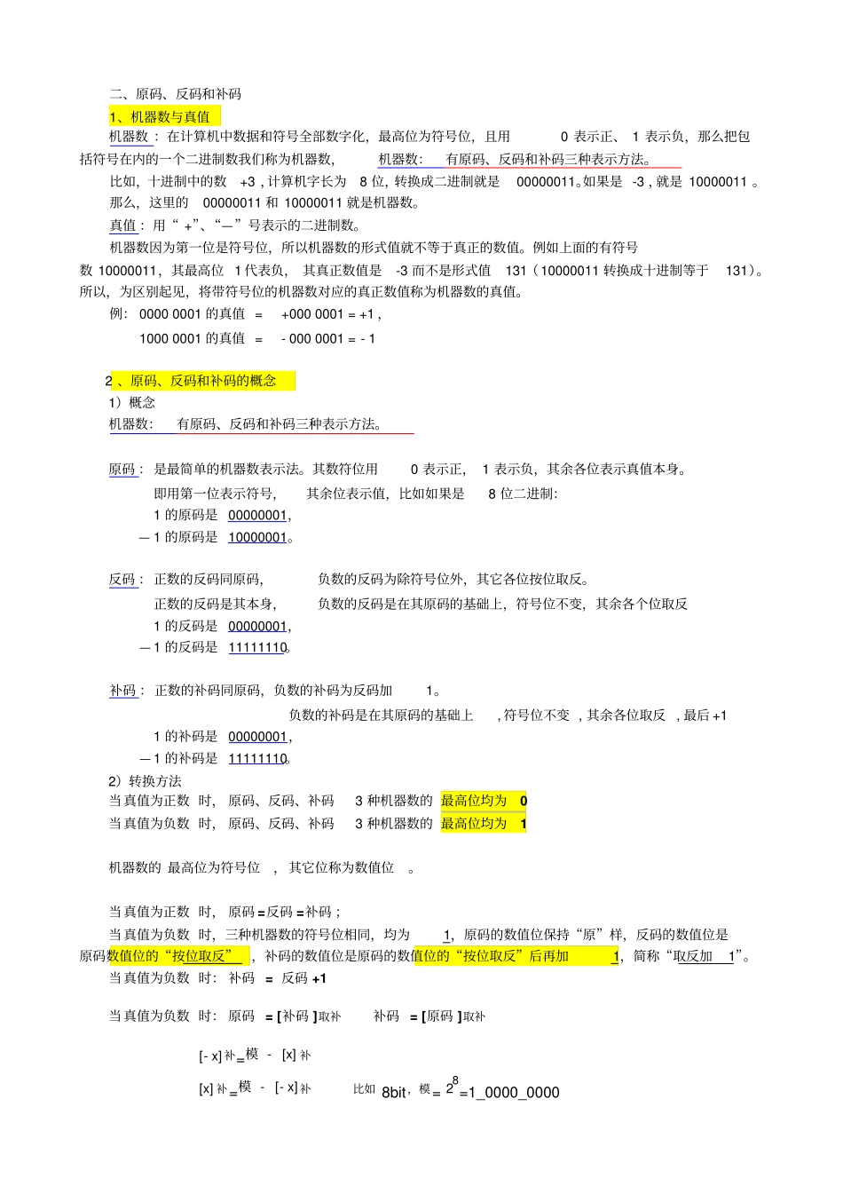 真值原码反码补码详解和习题_第2页