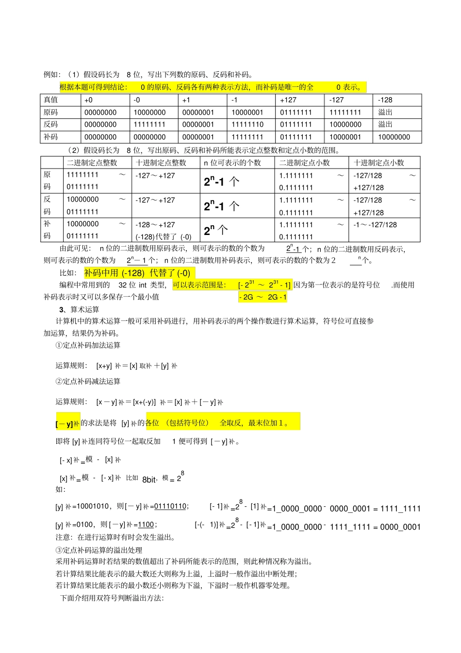 真值原码反码补码详解和习题_第3页
