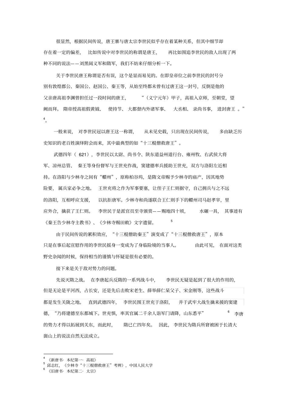 真假唐王寨分析_第2页