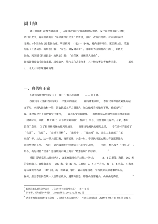 真假唐王寨分析