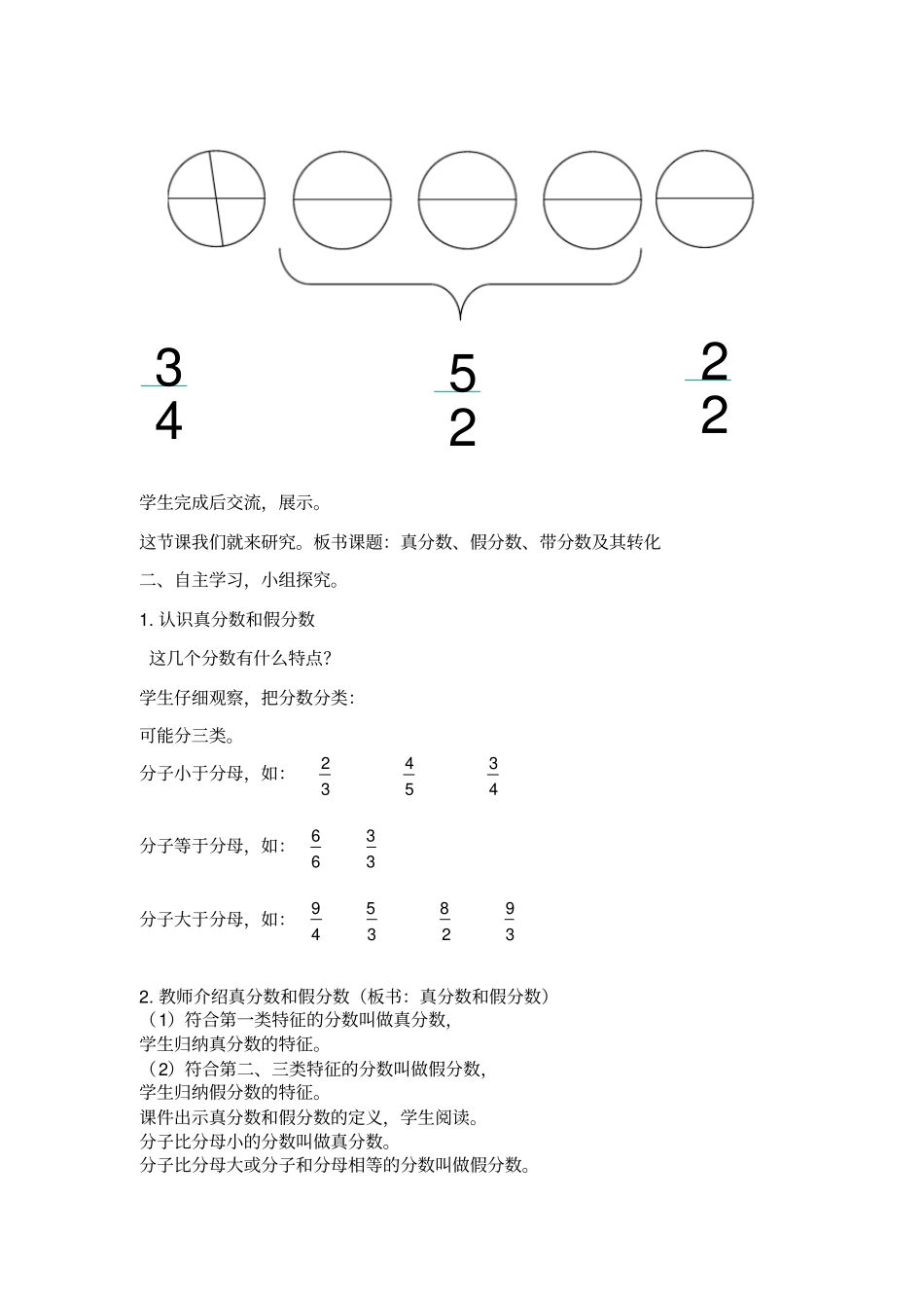 真分数、假分数、带分数及其转化_第2页