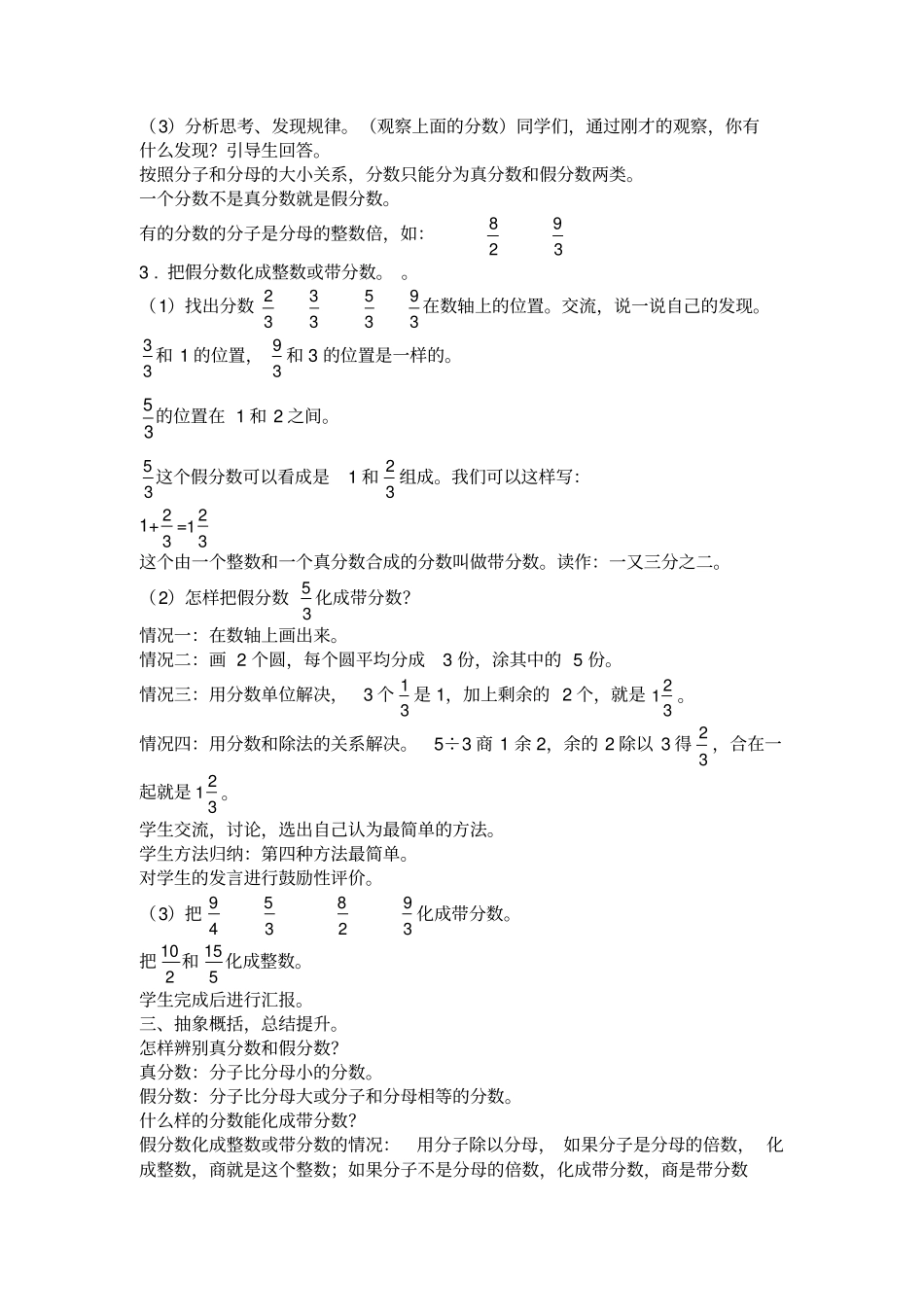 真分数、假分数、带分数及其转化_第3页