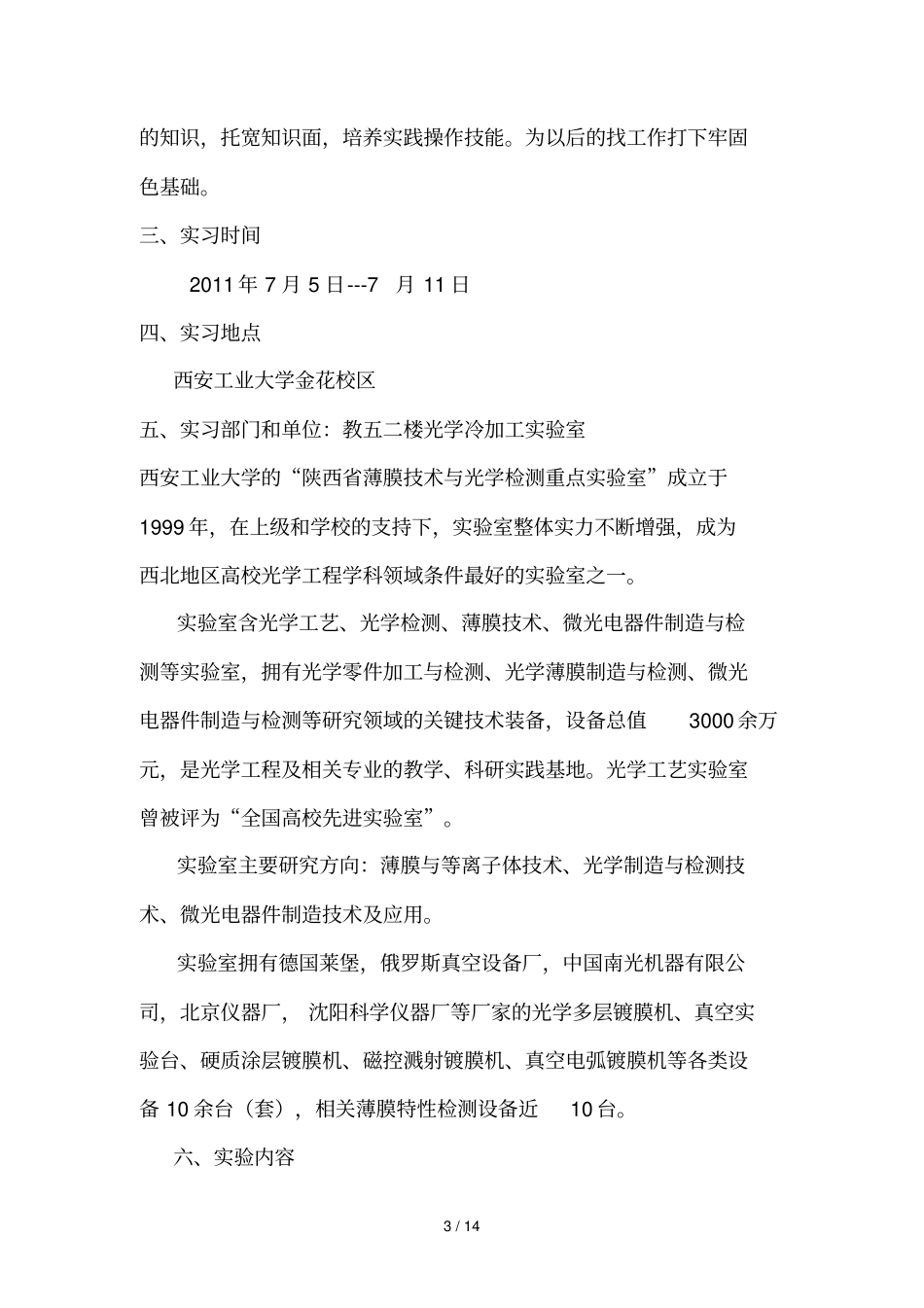 真光学冷加工实习报告_第3页