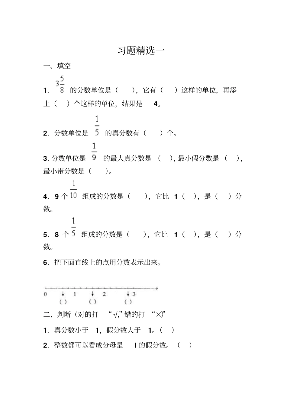 真分数和假分数习题精选_第1页