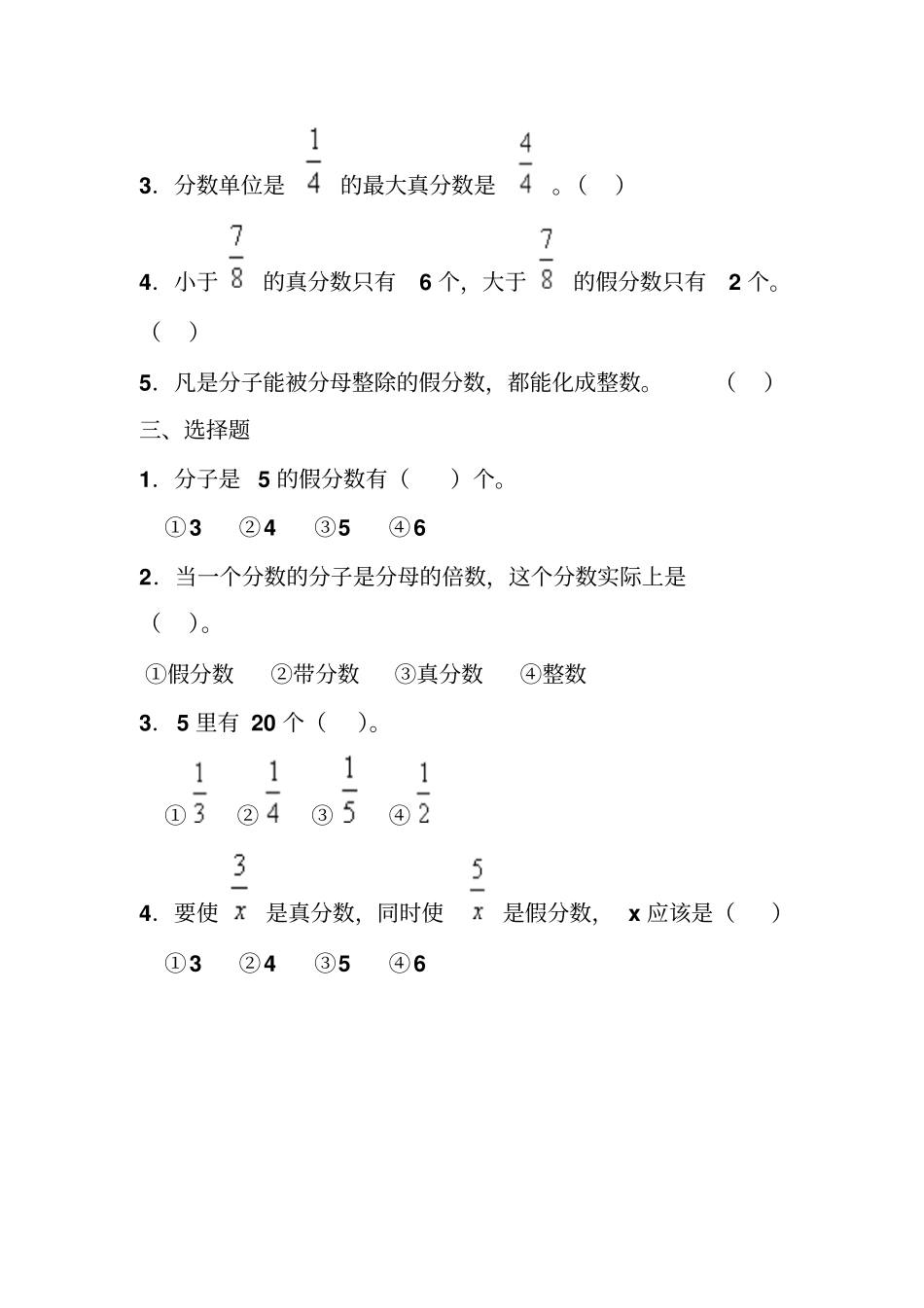 真分数和假分数习题精选_第2页