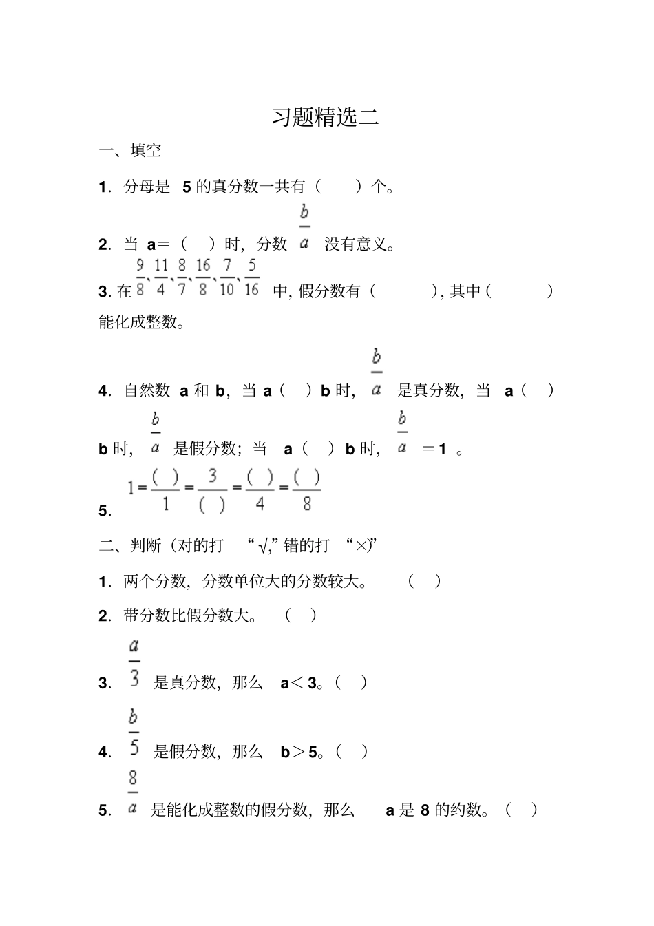 真分数和假分数习题精选_第3页