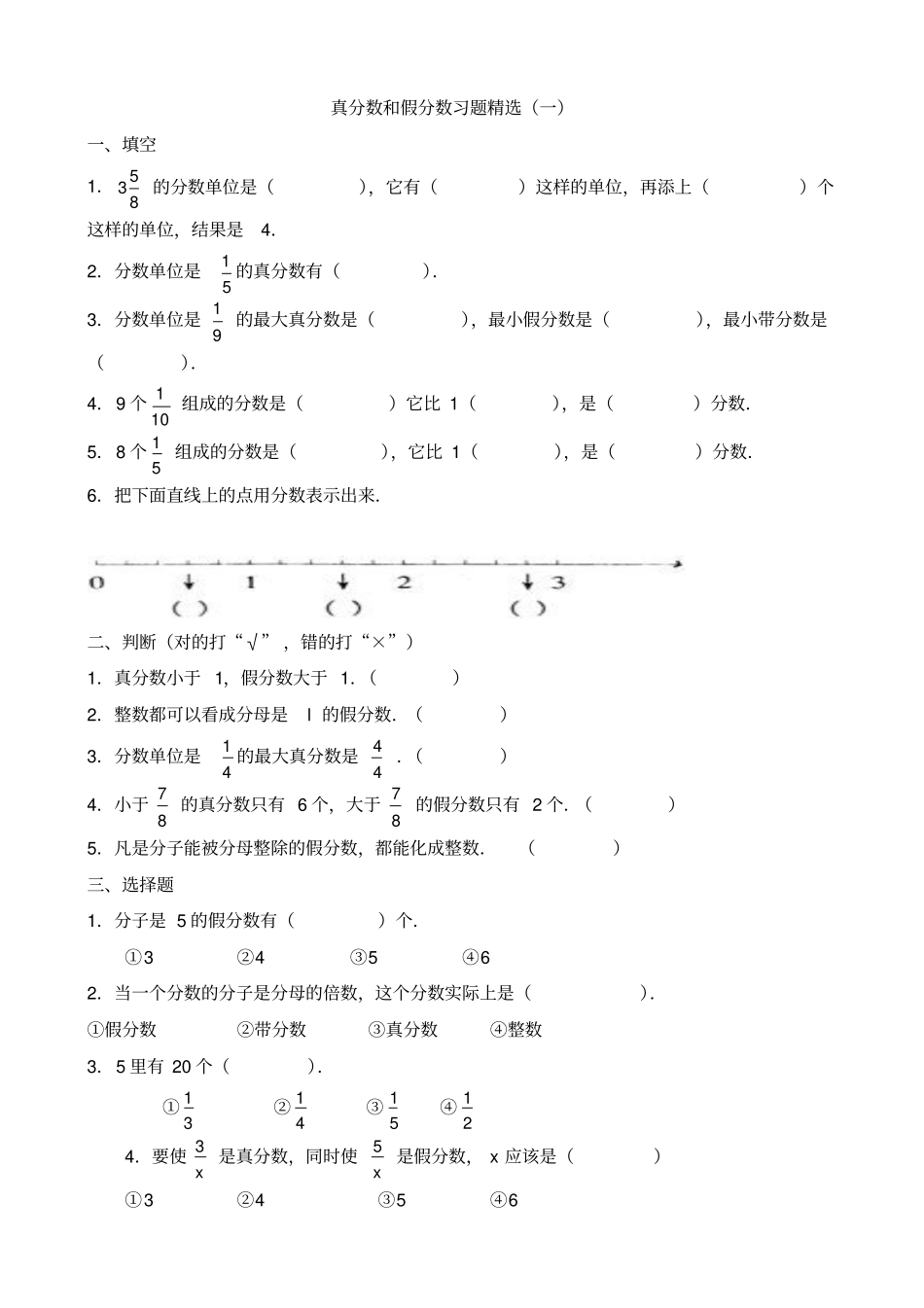 真分数和假分数带分数习题精选_第1页
