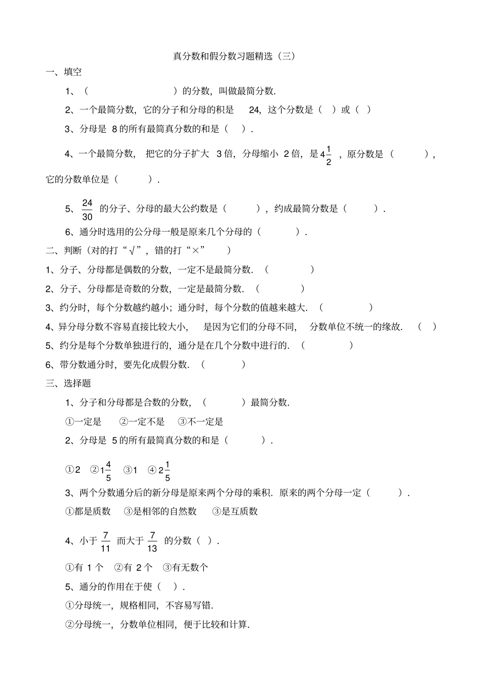 真分数和假分数带分数习题精选_第3页