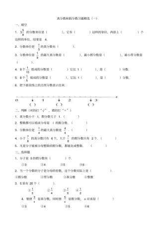 真分数和假分数带分数习题精选