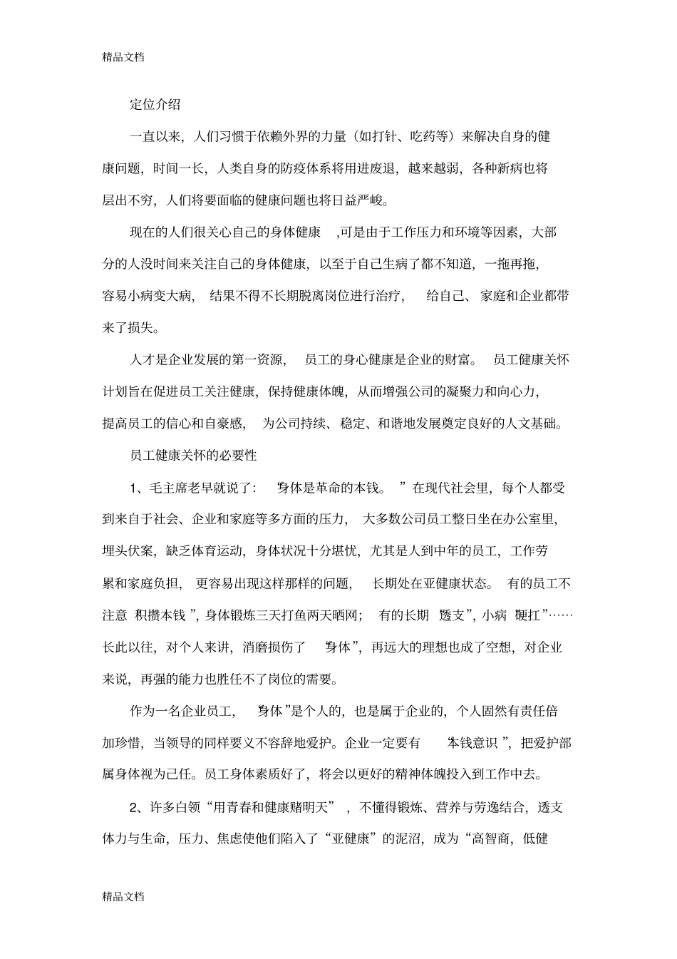 真切关怀员工健康-促进企业健康发展教学内容_第2页