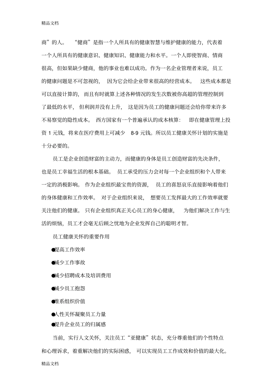 真切关怀员工健康-促进企业健康发展教学内容_第3页