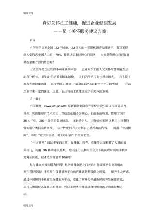 真切关怀员工健康-促进企业健康发展教学内容