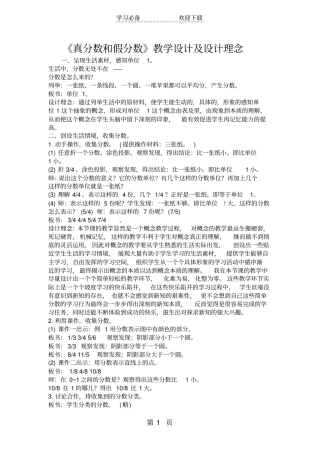 真分数和假分数教学设计及设计理念