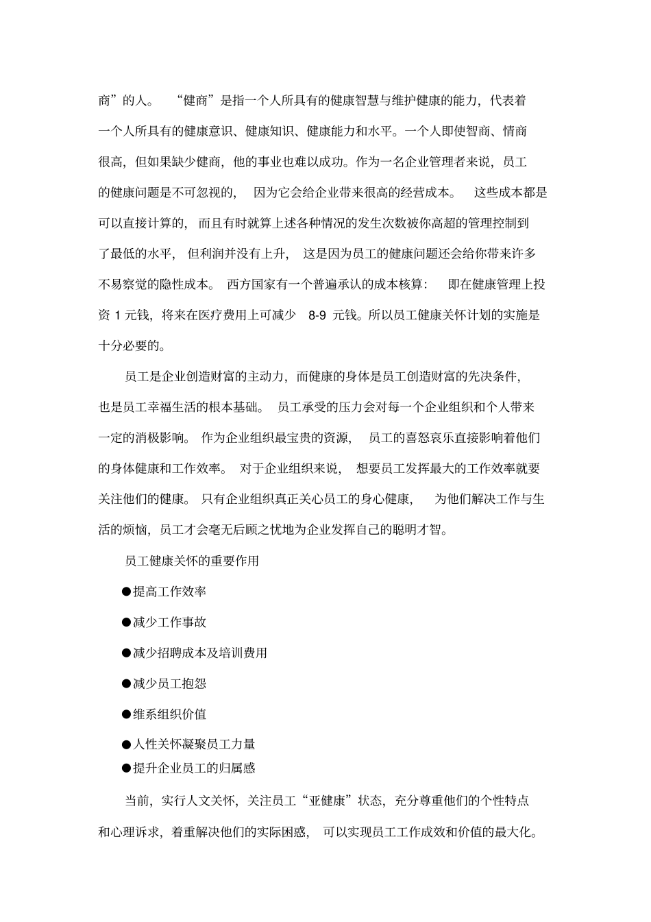 真切关怀员工健康,促进企业健康发展_第3页