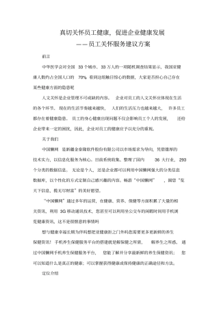 真切关怀员工健康,促进企业健康发展