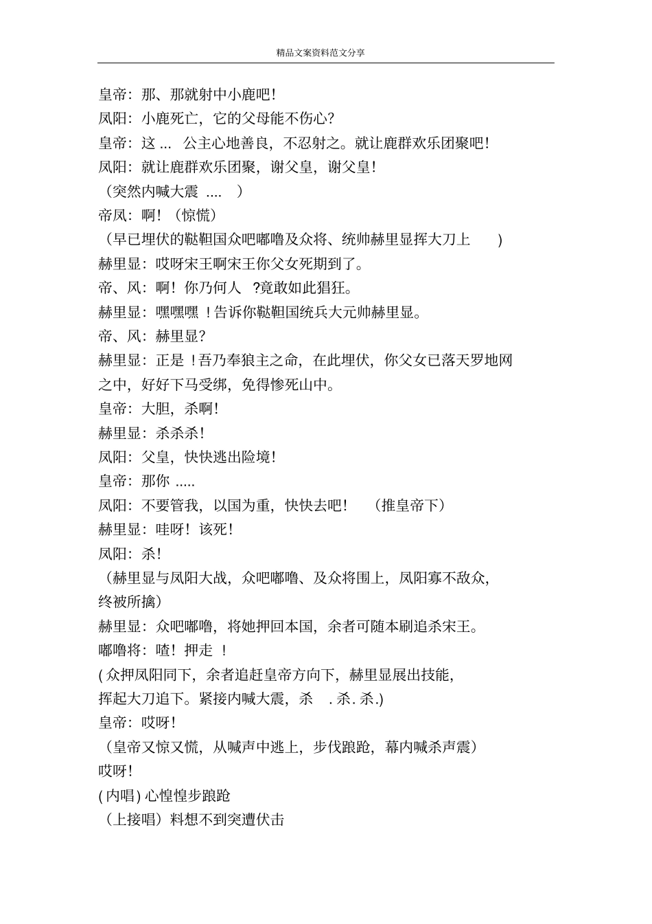 真假驸马-精品文案范文_第3页